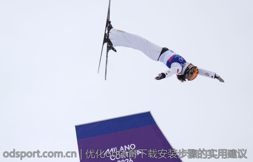 优化od体育下载安装步骤的实用建议